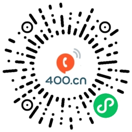 广西400电话网微信小程序二维码